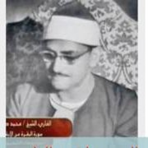1ماتيسر من سورة هود للمنشاوي - ليبيا
