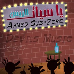 Sub-Zero / يا سيات الريس