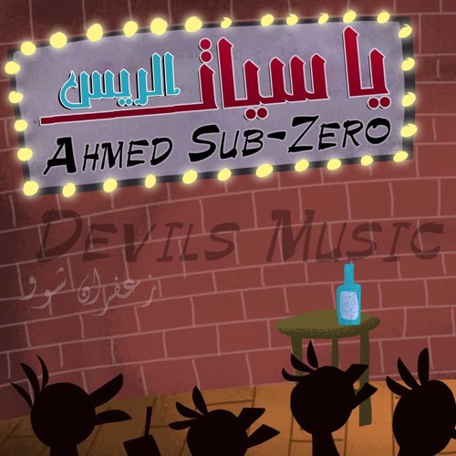 Sub-Zero / يا سيات الريس