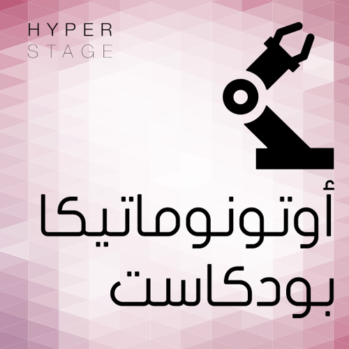 أوتونوماتيكا 11: كل شيء عن التعلم العميق Deep Learning