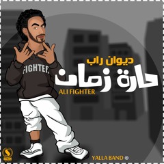 حاره زمان 3 من البوم (ديوان راب)