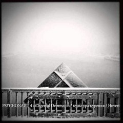 Psychonaut 4 - Bad Morning!(Злого Утра!)