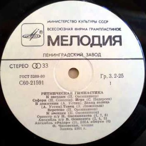 Сафари (Safari) - Ансамбль Пу В. Осинского (Kmtrs Extended Re - Edit) Mp3