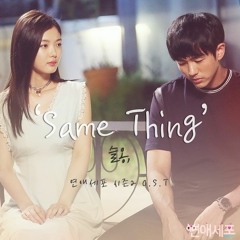 SeulOng - Same Thing (OST. Love Cells 2)