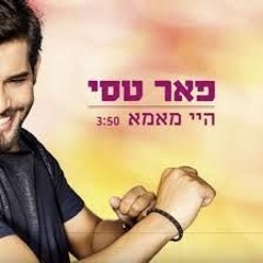 פאר טסי - היי מאמא (Mansano Wedding Remix)(Promo)
