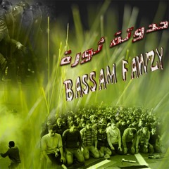 حدوتة ثورة الشاعر بسام فوزى
