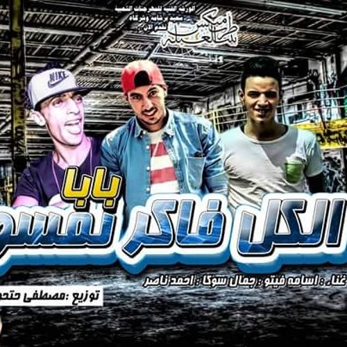 مهرجان كماننا غناء دربكه تيم واحمدناصر توزيع حتحوت