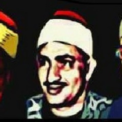 ما تيسر من سورة الحشر للشيخ محمد صديق المنشاوى