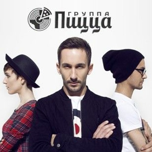 Stream Полина Евсеева | Listen To ❤️Группа Пицца.