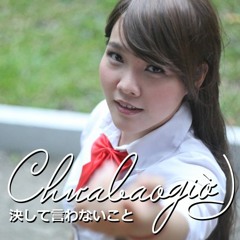 Chưa Bao Giờ (決して言わないこと) - Mingoz (Japanese Version)