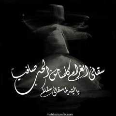 سقانى الغرام  - Egyptian Project