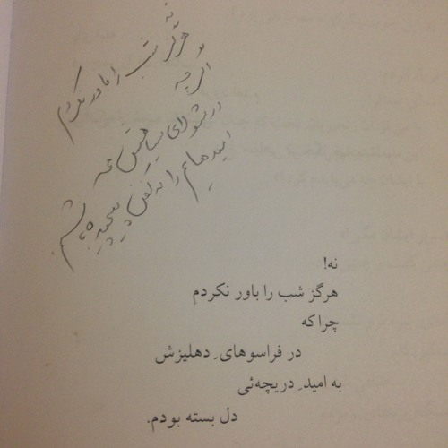 Sher forsaty dobareh