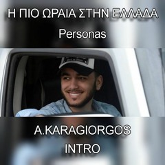 ΚΩΝΣΤΑΝΤΙΝΟΣ ΚΟΥΦΟΣ - Η ΠΙΟ ΩΡΑΙΑ ΣΤΗΝ ΕΛΛΑΔΑ (A.KARAGIORGOS INTRO)