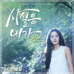 Jung In ~ Actually, I'm(사실은 내가)Ost. Yong Pal Part 3