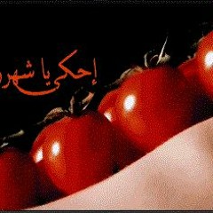 موسيقى فيلم احكي يا شهرزاد - تامر كروان