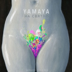 YAMAYA - На святло (Na sviatło)