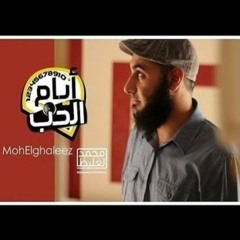 أين الراحة - أيام الحب - د محمد الغليظ