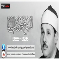 الشيخ محمود على البنا ومقطع من سورة طه  ابداااع