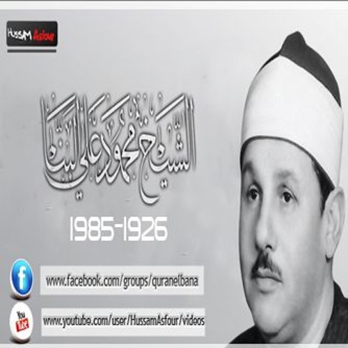 الشيخ محمود على البنا ومقطع من سورة طه  ابداااع