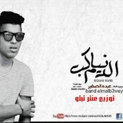عبده الصغير موال الدنيا مركب توزيع عنتر تيتو