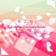 春よ来い(Goodbye J Last Spring Remix)