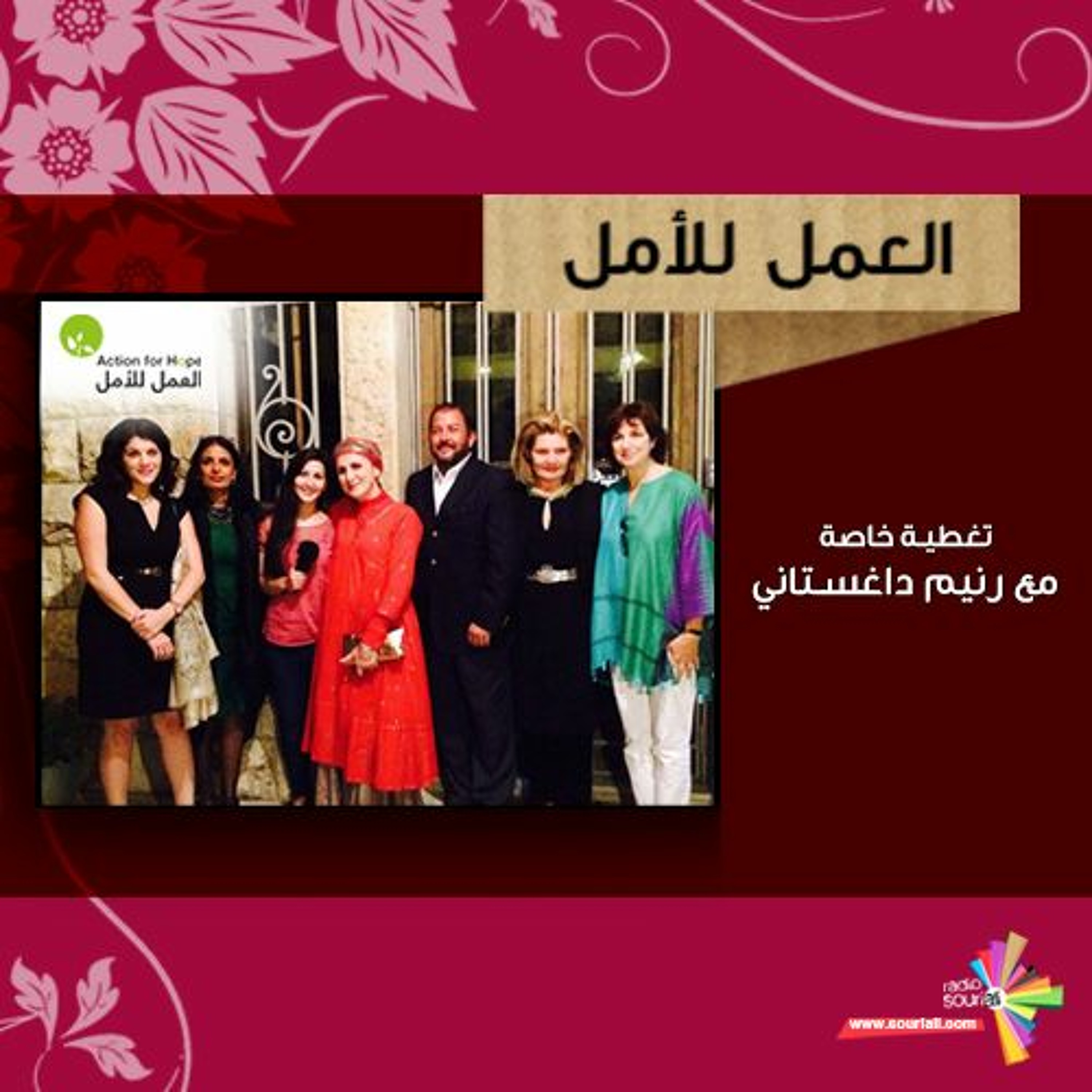 تغطية خاصة 92 - العمل للأمل episode artwork