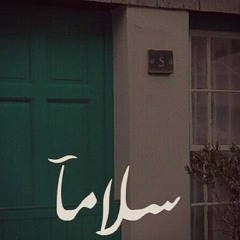 سلاماً ..