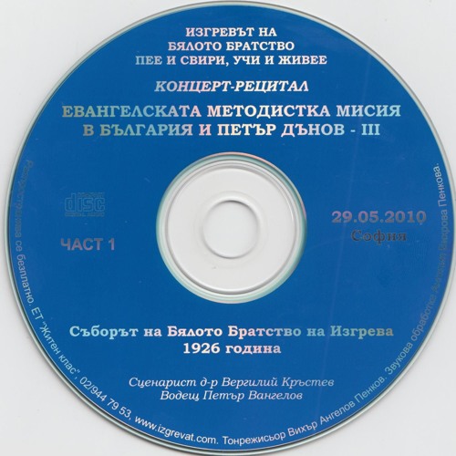 1-29.05.2010-Съборът на Бялото Братство на Изгрева  1926 година