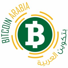 Bitcoin Arabia - Eps 01 بتكوين العربية - الحلقة