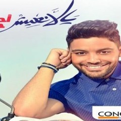Ahmed Gamal - 01 Yala Ne3esh
