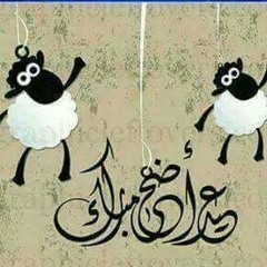 تكبيرات العيد وتلبية الحجيج .. ... - صوتيات إسلام ويب_3.mp3