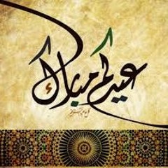 تكبيرات العيد - الحرم المكي