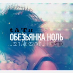 T.A.T.u. - Обезьянка Ноль (DJ Jean AleksandrOFF Remix)