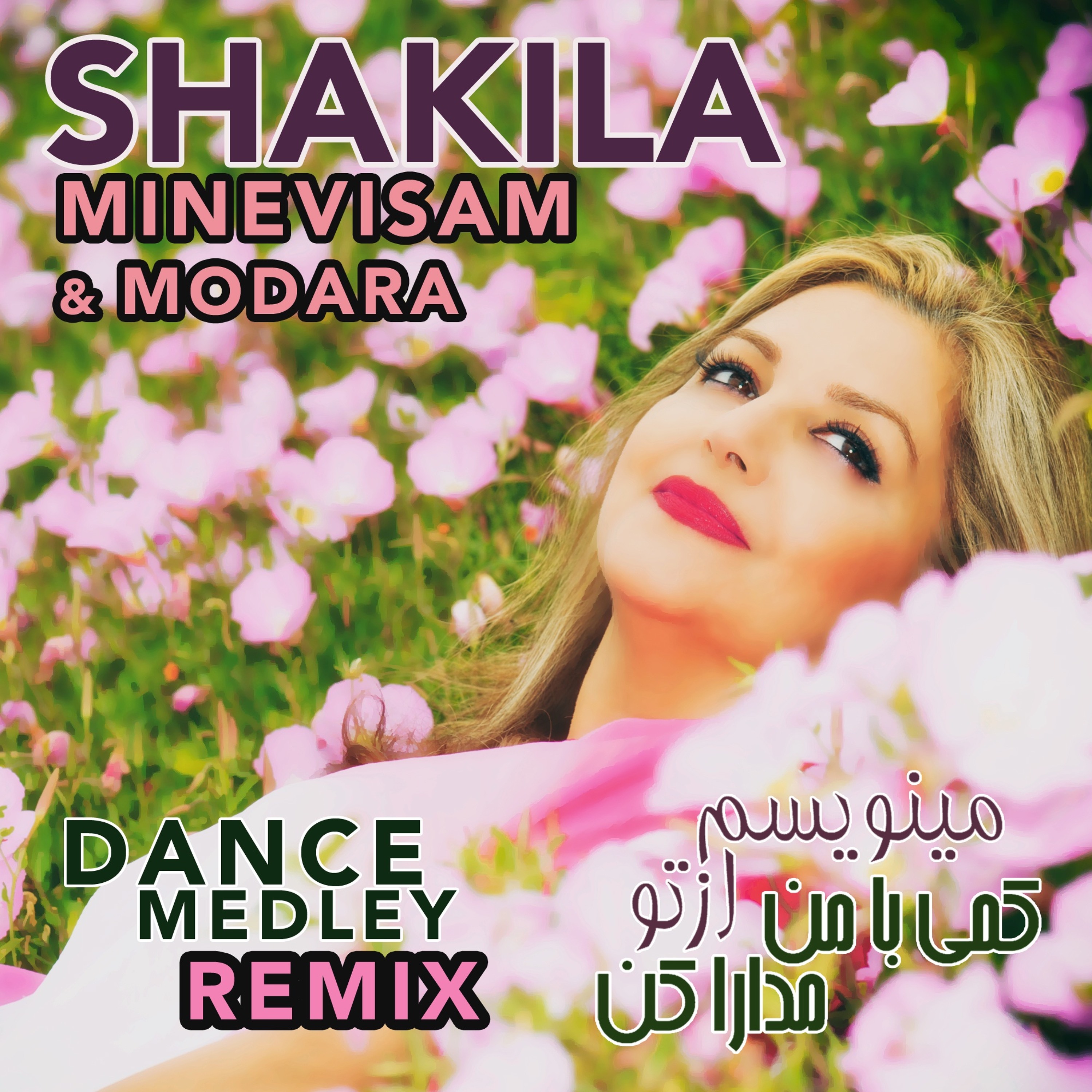 SHAKILA/شکیلا