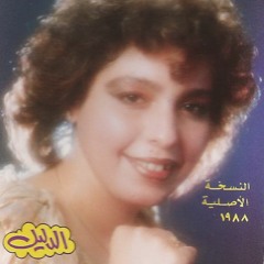 أخاف أحچي - العنود