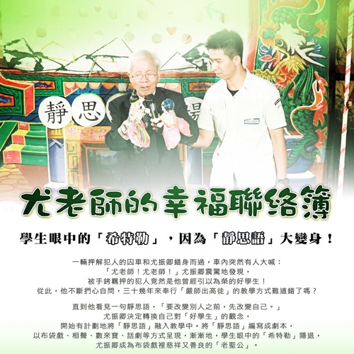 尤老師的幸福連絡簿 第1集 希特勒的悲哀