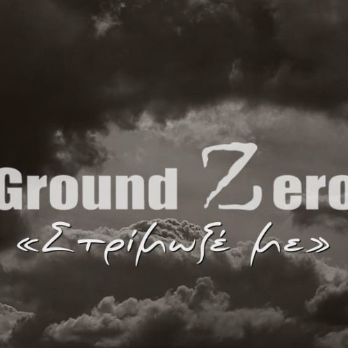 Ground Zero feat. MCD - Στρίμωξε με