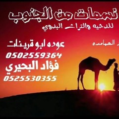 نسمات من الجنوب