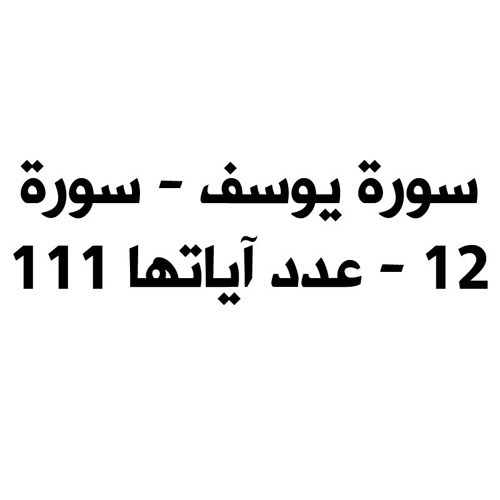 تلاوة مبكية - الشيخ ناصر القطامي - سورة يوسف
