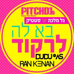 גל מלכה וסטטיק - בא לה לרקוד (Dudu A's Remix) 102 BPM