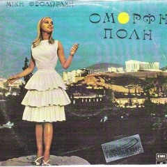 Όμορφη Πόλις