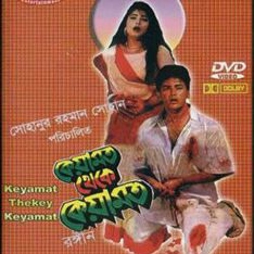 Eknon To Somoy Bhalobashar (এখন তো সময় ভালোবাসার) - Qayamat Theke Qayamat (কেয়ামত থেকে কেয়ামত)