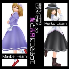 私と未来につきあって（原曲：衛星カフェテラス）