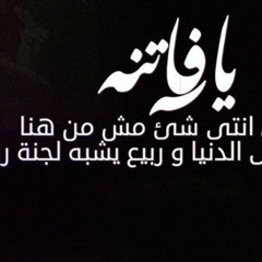 يا فاتنة - رامى عصام