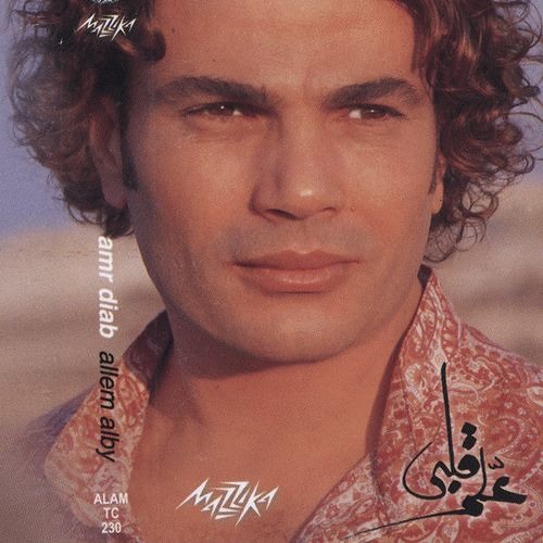 حبيبى يا عمرى
