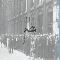 El Joker - Nezam L الجوكر - نظام