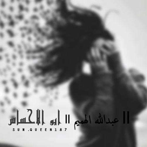 '' عبد الله الهميم وDan Tha Man ابو الاحساس  - #abdulah Al Hamem - Abo Al Ahsas