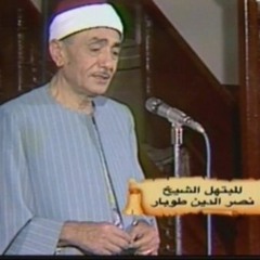 فى هدأة الليل, نصرالدين طوبار