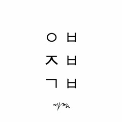 예절 - 얘쟤걔