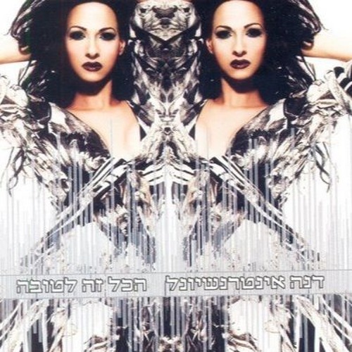 Stream Hakol Ze Letova ('Hakol Ze Letova', 2007) by Dana International